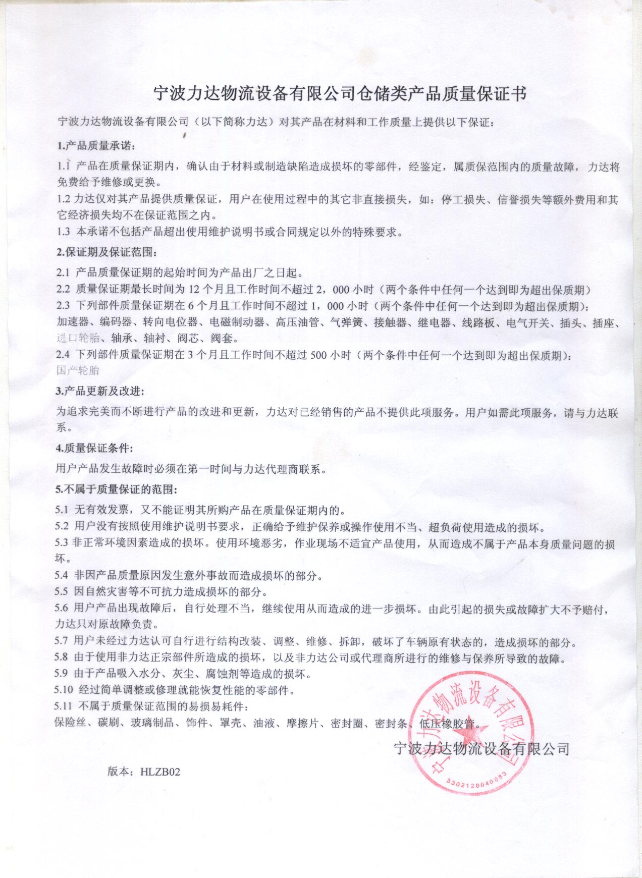 質(zhì)量保證書